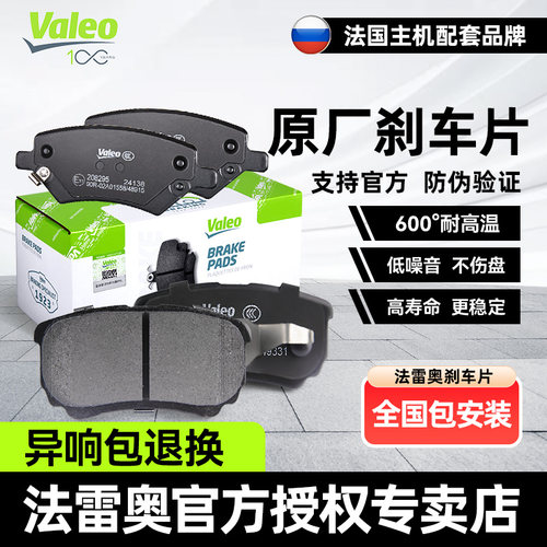 法雷奥原厂陶瓷制动片制动皮