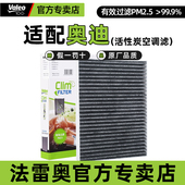 法雷奥空调滤芯格奥迪A4L S4添越A8L卡宴途锐A6L Q5L