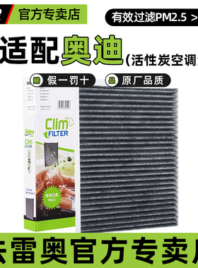 法雷奥空调滤芯格奥迪A4L/A5/Q5L/A6/Q3/Q7/S4添越A8L卡宴途锐A6L