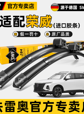 法雷奥雨刮器荣威i5/ei6/350/360/950/RX5/RX9/iMAX8原装静音雨刷