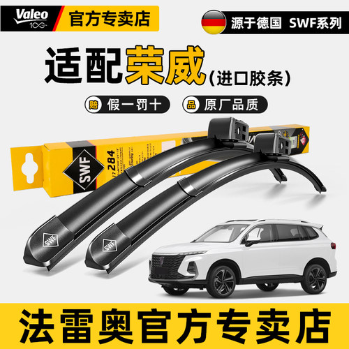 法雷奥荣威ei6i5350360雨刮器