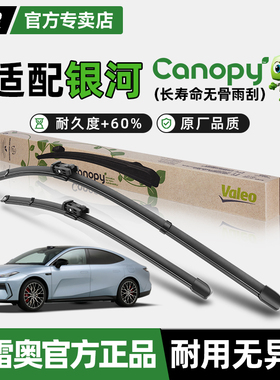 法雷奥无骨雨刮器适用吉利银河L7/L6/E5/E8几何A C G6 M6雨刮片