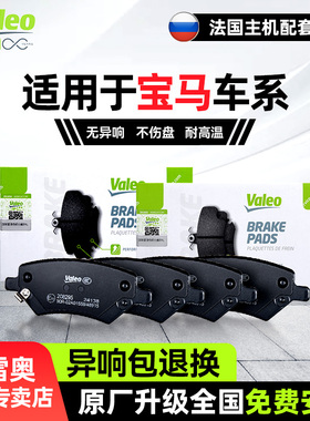 法雷奥前后刹车片宝马5系525Li/520Li/523Li/530Li/528i/535 GT