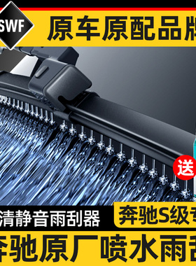 法雷奥原厂雨刮器奔驰S级320L 350 400 500迈巴赫600原装喷水雨刷