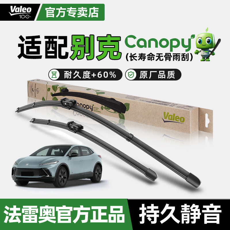 法雷奥雨刮器适配别克E4至境E7 L7微蓝6微蓝7威朗阅朗英朗雨刷片