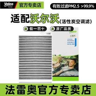V60 法雷奥空调滤芯格沃尔沃XC60 S90 S60 V90领克09极星1 XC90