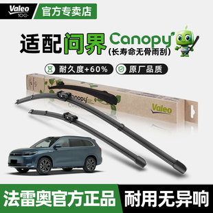 M9新能源静音雨刮器片 法雷奥环保无骨雨刷适用AITO问界M5