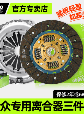 法雷奥离合器盘片三件套大众宝来速腾途安朗逸POLO高尔夫6明锐7