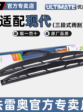 法雷奥雨刮器适配现代索纳塔悦动朗动瑞纳胜达ix35途胜三段式雨刷
