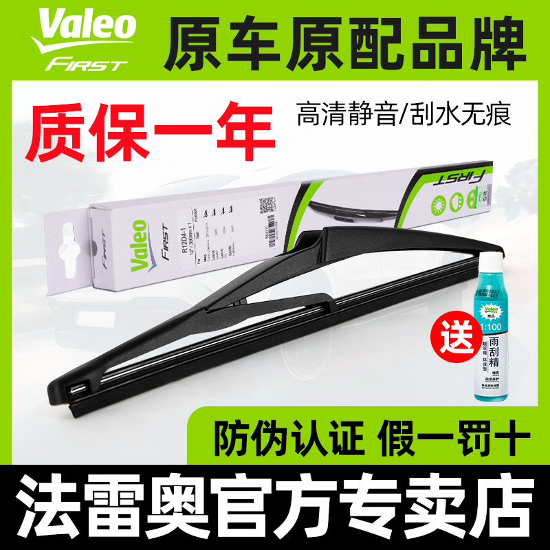 法雷奥后窗雨刮器新骐达奇骏骊威逍客启辰D50玛驰T60楼兰T70雨刷