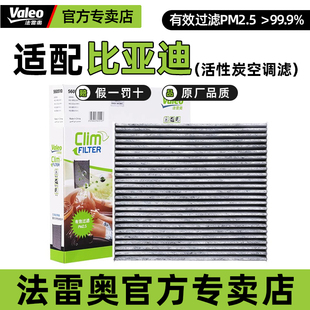 EV秦Pro活性炭滤芯 S2唐DM宋MAX元 法雷奥空调格适配比亚迪e2