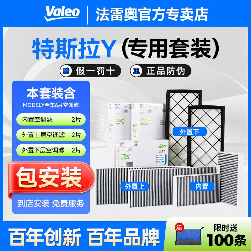 特斯拉ModelY空调滤芯格套装