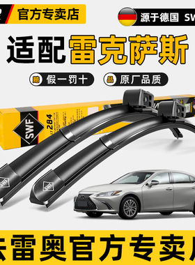 法雷奥原装雨刮器雷克萨斯NX200/ES300H/RX/CT/UX/LS/GS/静音雨刷