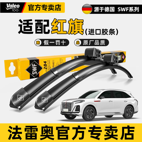 红旗H5H7H9原装静音雨刮器