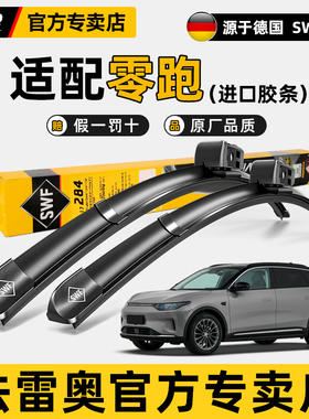 法雷奥SWF雨刮器适用零跑C01 C10 C16 T03 C11无骨专用雨刷片胶条