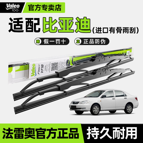 法雷奥有骨比亚迪雨刮器雨刷