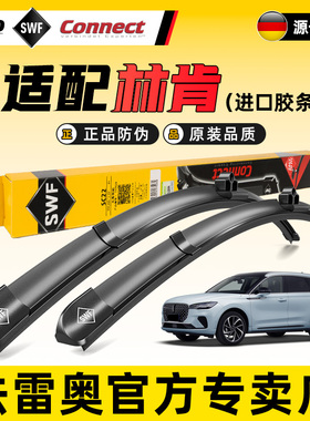 法雷奥SWF雨刷适配林肯Z大陆MKC MKX冒险家MKZ航海家MKT领航员MKS