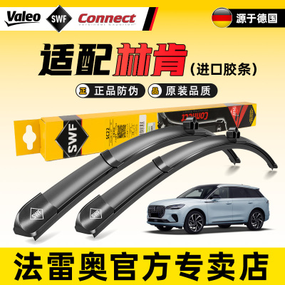 法雷奥SWF雨刷适配林肯Z大陆MKC MKX冒险家MKZ航海家MKT领航员MKS