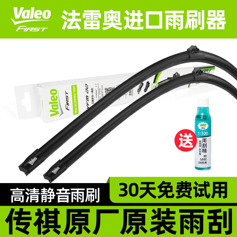 法雷奥原装雨刮器GE3传祺GS4GS5GS7GS8雨刷GA4GA5影豹GA6GA8M6M8_虎窝淘