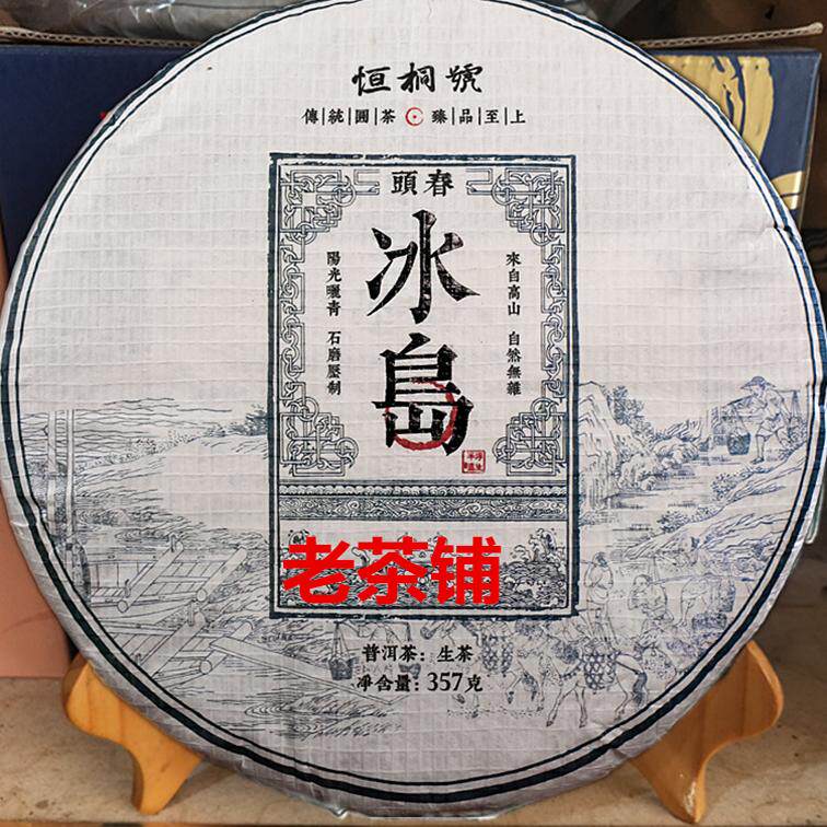 茶叶冰岛古树茶普洱茶古树高品质生茶 357克云南七子饼茶青饼