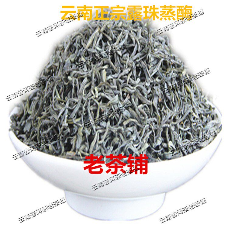 茶叶露珠茶云南绿茶 临沧 耿马县 勐撒露珠 春茶 散装茶