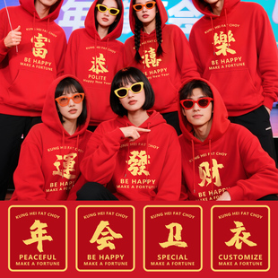 新年红色年会八方来财卫衣晚会恭喜发财舞蹈表演出团队统一服装女