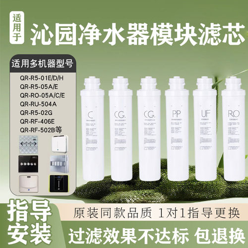 适配沁园模块滤芯原厂品质