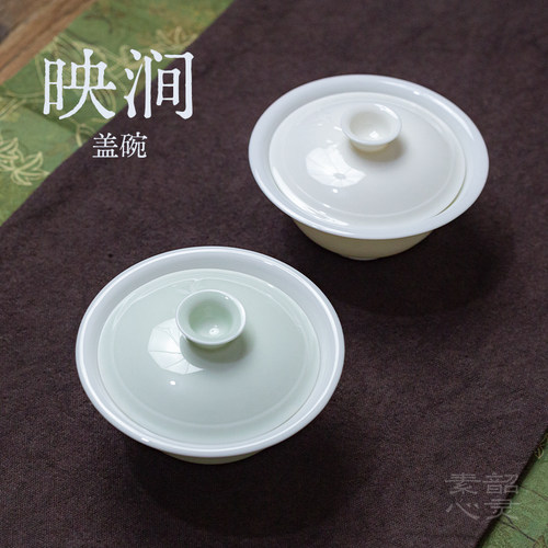 韶灵素心【映涧】薄胎盖碗 宽口沿 适用手作白茶 实用容量约110ml