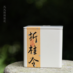 韶灵素心【折桂令】2025春桂花香型凤凰单丛 头春高山料 50g