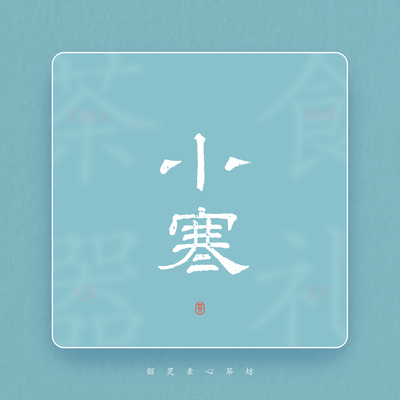 宝藏店铺｜二十四节气超值盲盒