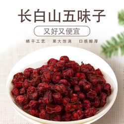 长白山五味子250g