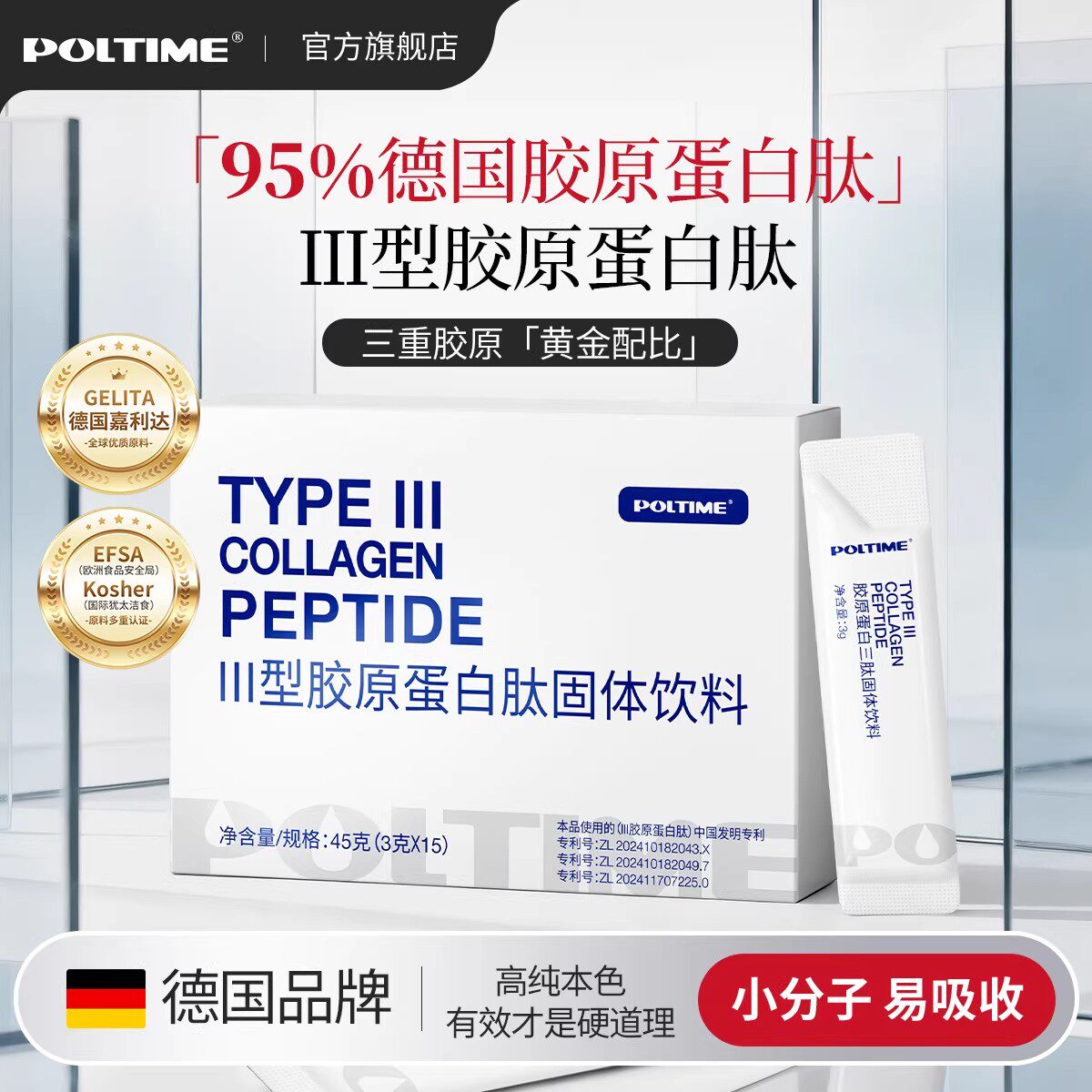 德国三型胶原蛋白肽弹性蛋白肽