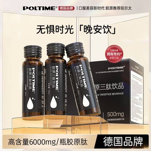 德国品牌胶原三肽饮品小分子活性肽口服精华液态饮美容院线正品