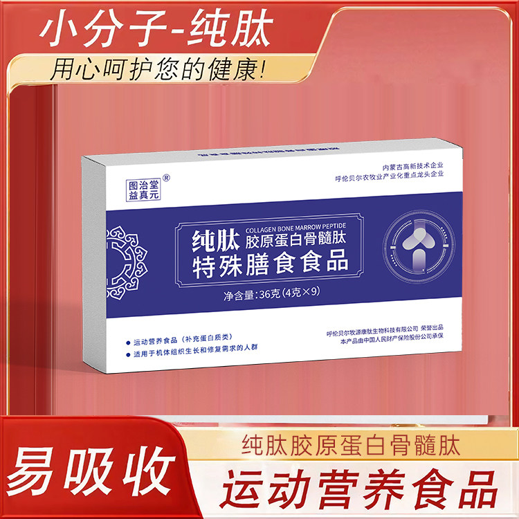 纯牛骨髓肽胶原蛋白肽0添加成人中老年养护关节损伤运动营养食品