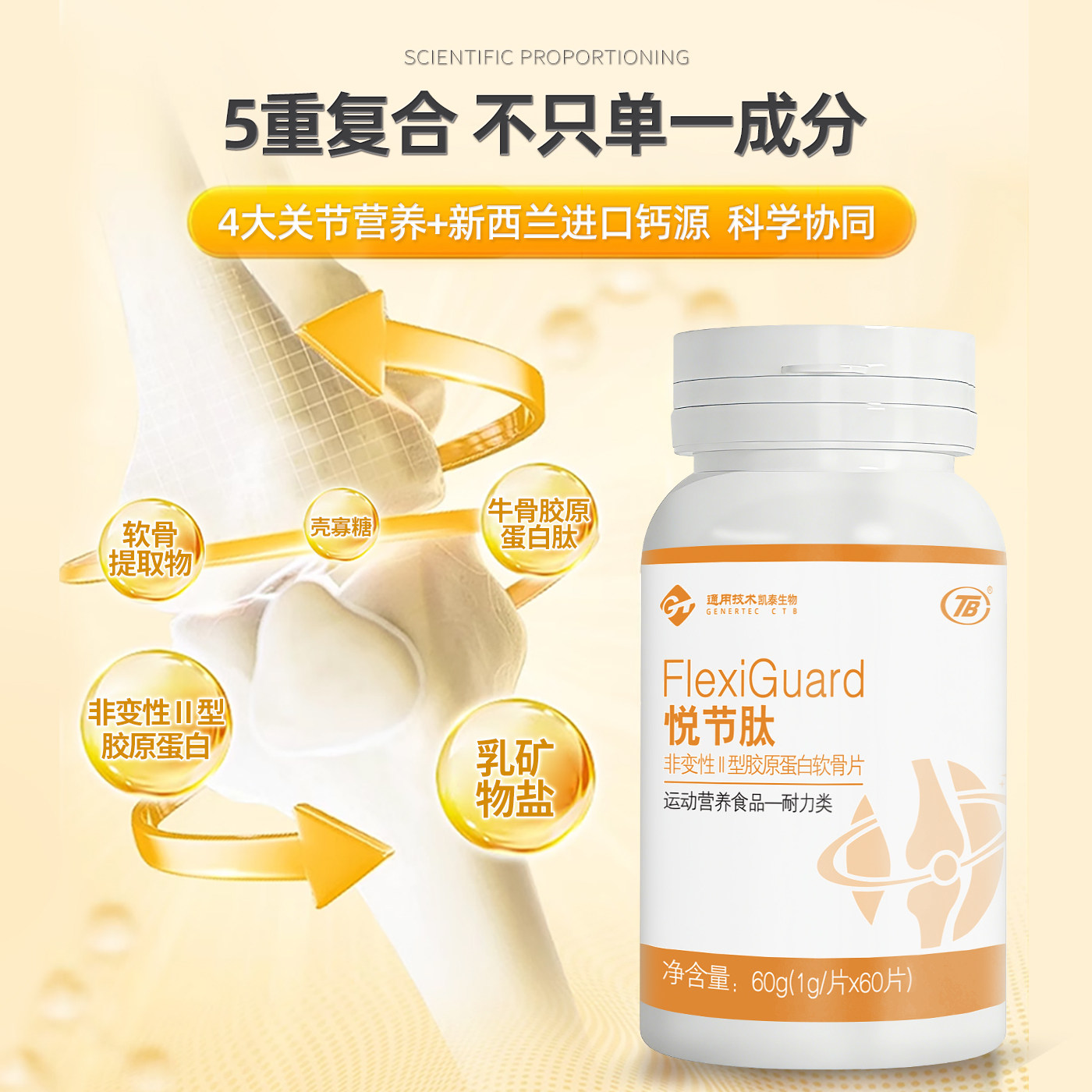 TB北京凯泰关节肽非变性II型胶原蛋白关节软骨素乳钙镁片中老年人