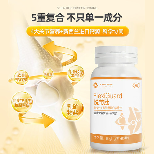 TB北京凯泰关节肽非变性II型胶原蛋白关节软骨素乳钙镁片中老年人