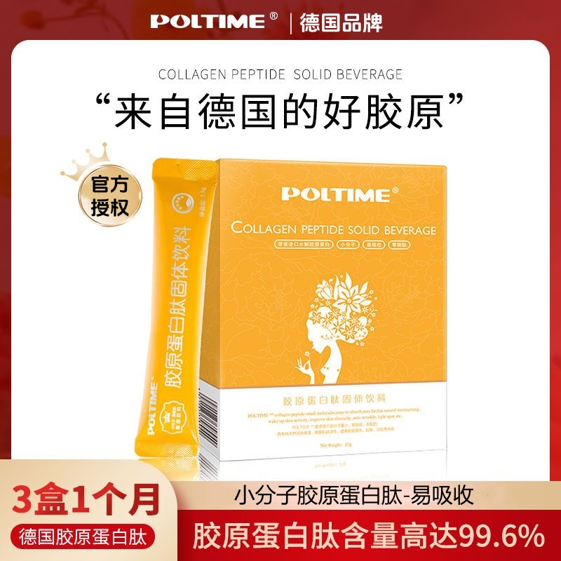 德国进口原料胶原蛋白肽粉小分子活性肽女性孕妇哺乳期胶原蛋白肽