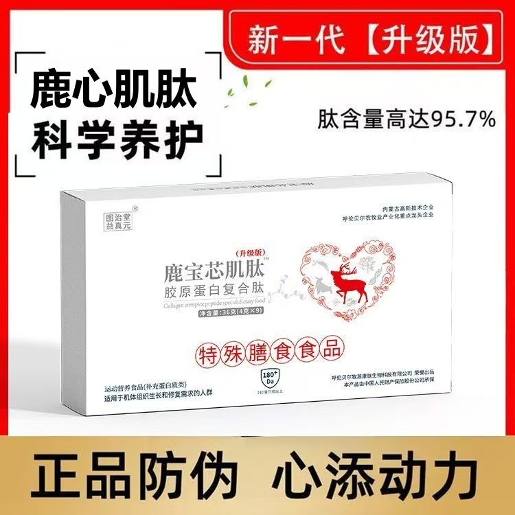 鹿芯肌肽鹿心血粉小分子肽牛骨髓人参地龙蛋白中老年运动营养肽粉