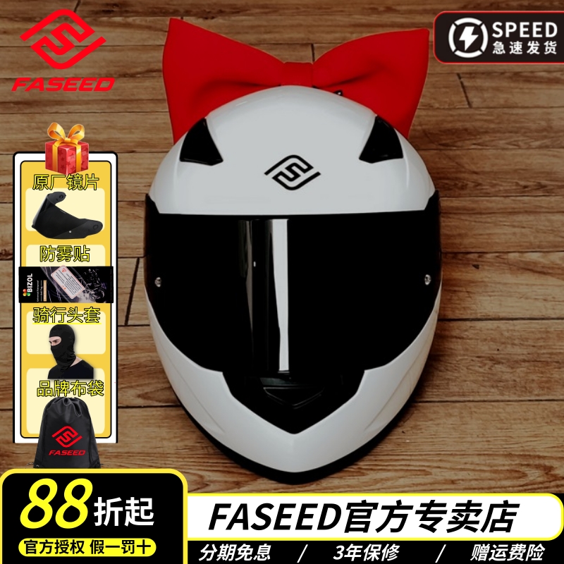 faseed摩托车头盔四季骑行个性酷