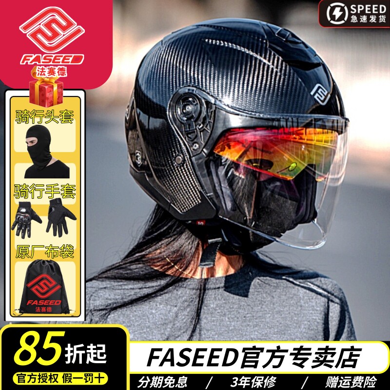 faseed碳纤维半盔摩托车四季