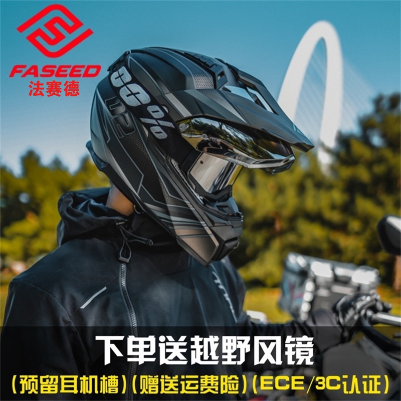 faseed拉力盔预留耳机槽双镜片