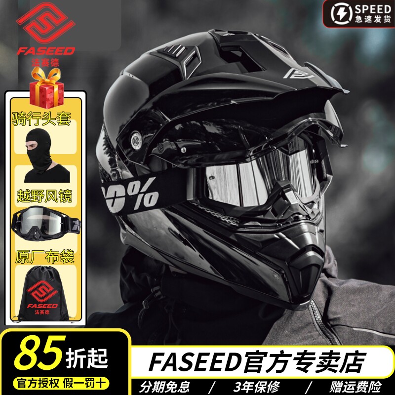 意大利FASEED头盔双镜片四季