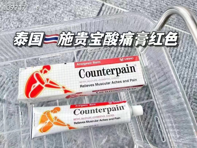 原装泰国施贵宝Counterpain肌肉酸痛膏关节扭伤腰酸颈椎按摩舒筋