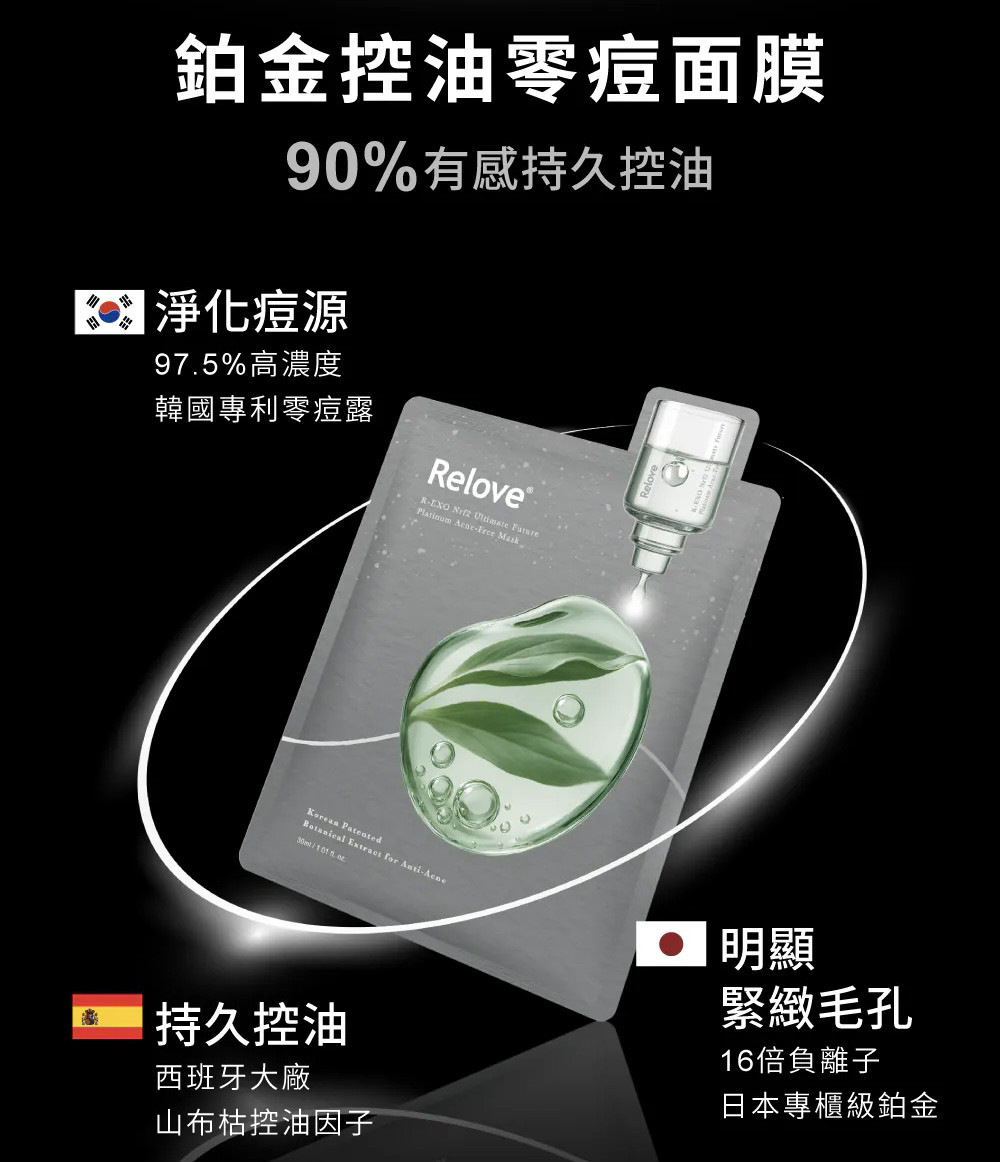 台湾Relove全酵肌泌面膜噬黑焕白控油零痘保湿贴式面膜30ml x 5片