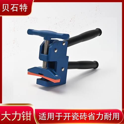 贝石特上压款黑色大力钳瓷砖开届神器地砖分开器大力钳子