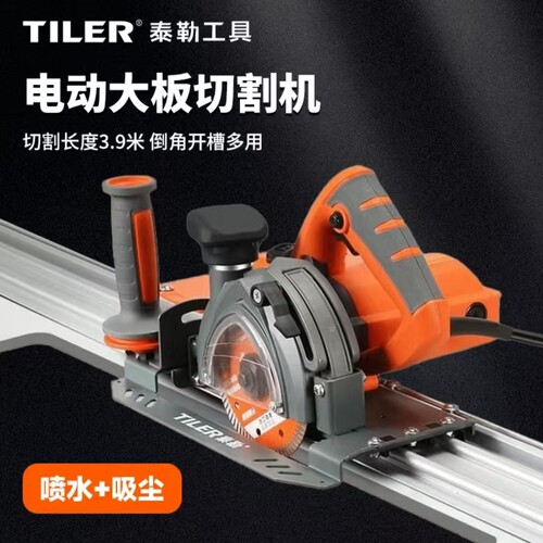 泰勒/TILER岩板电动切割机大板轨道推刀可切直角海棠角DE-125X