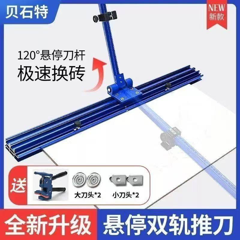 t型贝石特推刀双轨道瓷砖切割大岩板地砖神器夏师傅推荐轨道推刀