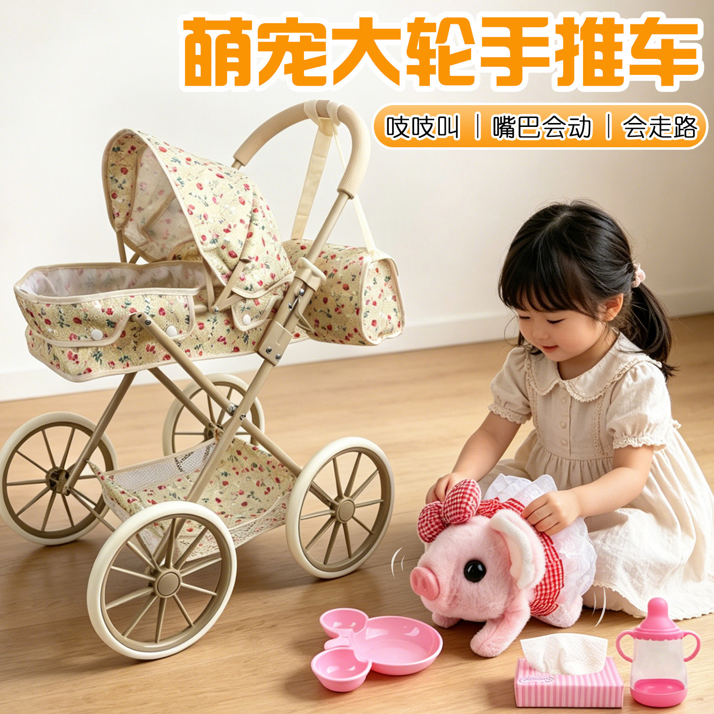 雅都玩具仿真婴儿推车过家家玩具女童萌宠物小猪会叫套装儿童益智