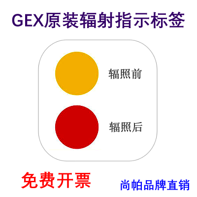 5kgy美进口钴60电子束辐照灭菌指示标签变色片指示卡