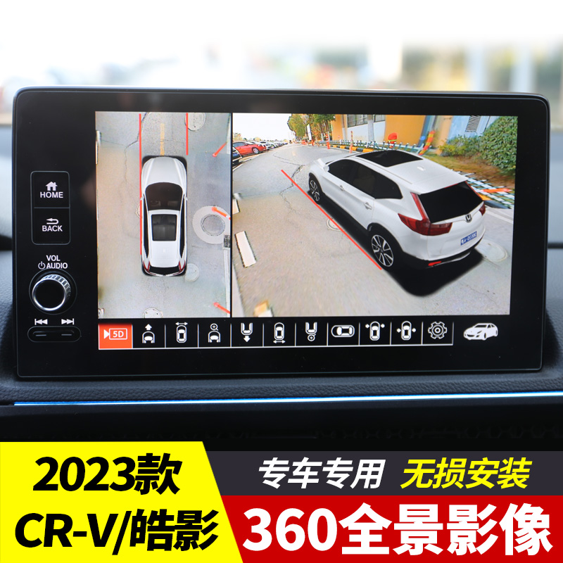 适用于23款本田crv皓影360全景影像停车监控摄像头行车记录仪2023